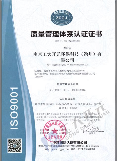 质量管理体系认证证书-资质荣誉-南京工大开元环保科技有限公司