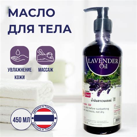 Banna Lavender Oil Тайское масло для тела с лавандой, 450 мл - купить с ...