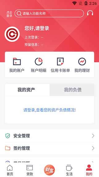广州银行app下载安装-广州银行手机银行下载 v5.1.0安卓版-当快软件园