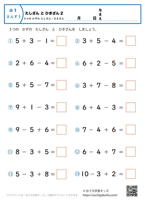 3つの数の足し算・引き算（混合）1｜算数プリント｜練習問題｜小学1年生 | 無料プリント教材｜おうち学習キッズ