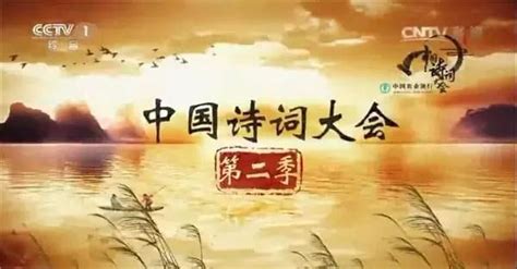 中国诗词大会-综艺-高清正版视频在线观看-爱奇艺