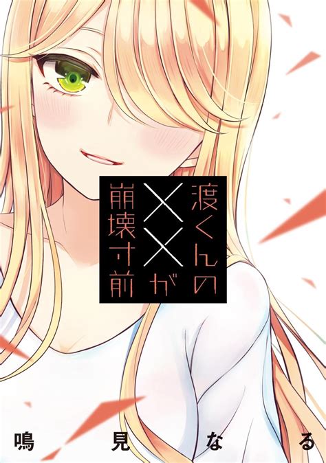 Le manga Watari-kun no xx ga Houkai Sunzen aura un anime - Funeral For A Manga