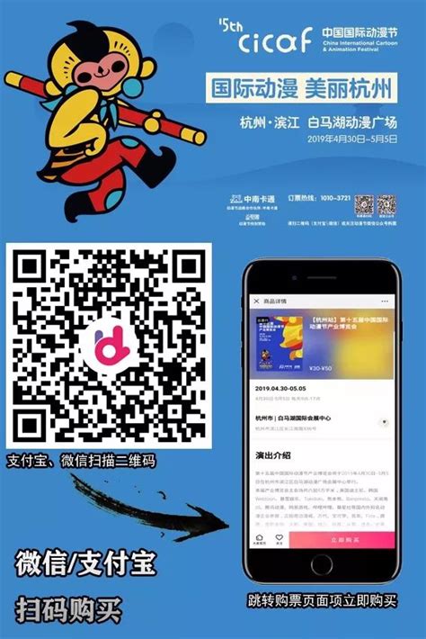 2019杭州国际动漫节购票方式一览- 杭州本地宝