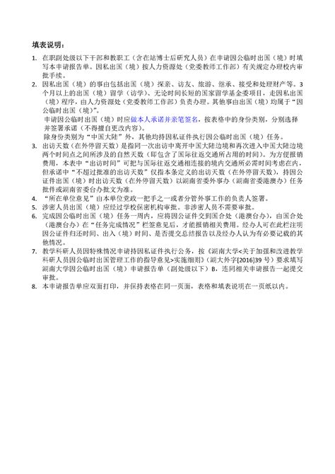 4 湖南大学因公临时出国（境）申请报告单（适用于副处级以下所有普通教职工）A-国际合作与交流处