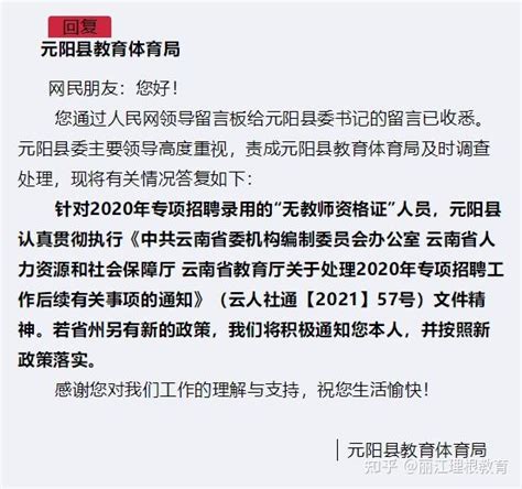 热议！2020年云南省613专项教师未取得教师资格证者从9月1日停发工资、陆续解聘！ - 知乎
