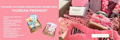Корейская косметика | Бьюти-боксы | Чита | Korean premier - магазин ...
