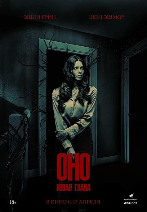 Оно. Новая глава (2025) — Фильм.ру