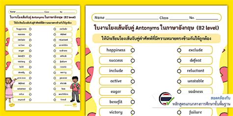ใบงานจับคู่คำตรงกันข้ามในภาษาอังกฤษระดับ B2 ชุดที่ 2 - Matching English