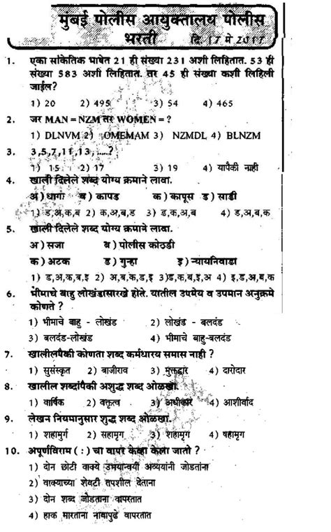 (Exam Paper) Maharashtra Police Constable Mumbai 2017 Exam Paper | SSC ...