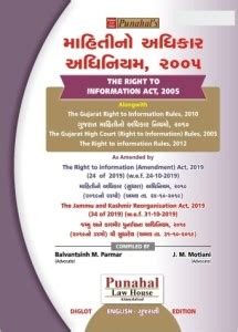 RTI - Right To Information Act, 2005 (Mahiti Adhikar Adhiniyam) In ...