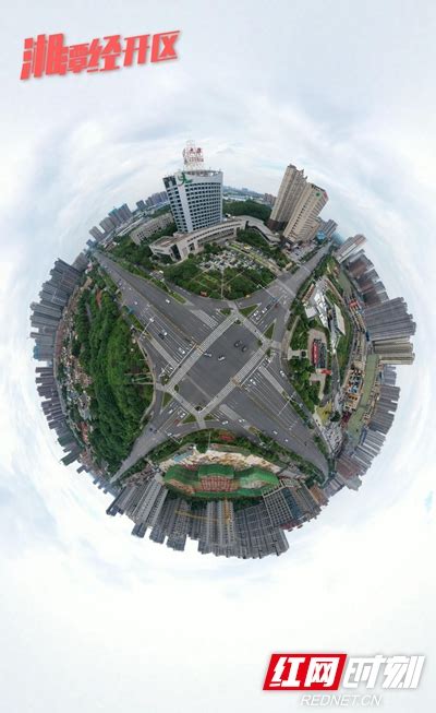 360°遇见湘潭丨快看！湘潭经开区_民生新闻_湘潭站_红网