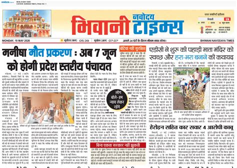 BHIWANI TIMES Edition - Navodaya Times ePaper | Daily Hindi News Online ...