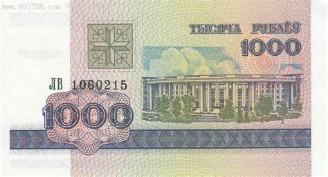 白俄罗斯1000卢布