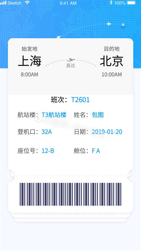 飞机票预订app软件截图预览_当易网