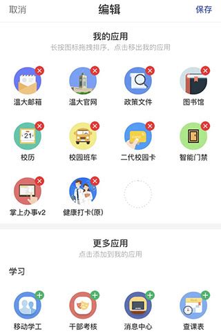 我的温大app下载安装-我的温大官方版下载 v6.8.15.72611安卓版-当快软件园