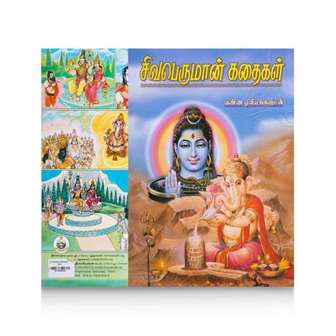 Giri - Sivaperuman Kathaigal | Hindu Scripture | Devotional Book