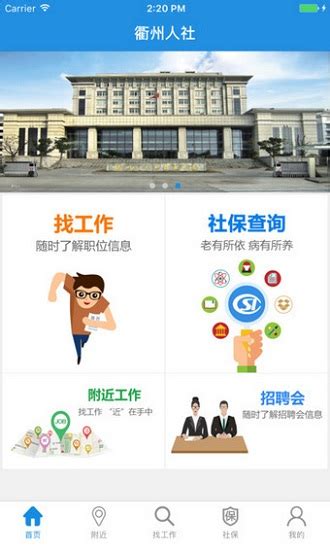 衢州人社app下载-衢州人力社保app下载v1.1 安卓版-当易网