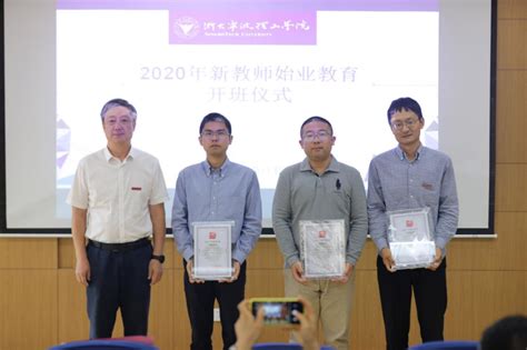 学校举行2020年新教师始业教育开班仪式-浙大宁波理工学院