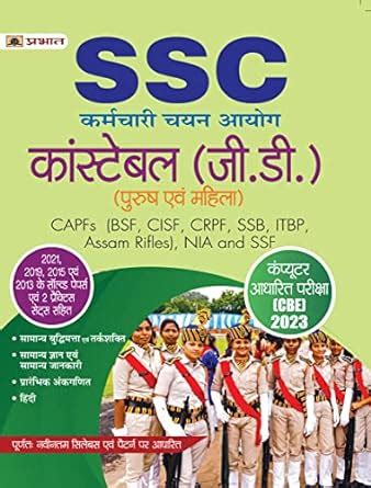 SSC Constable (G.D.) Computer Adharit Pareeksha (CBE)–2023 (Best ...