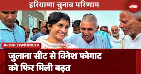 Haryana Assembly Election Result: Julana सीट से Congress उम्मीदवार ...