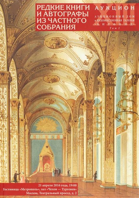 Каталог аукциона № 13 «Редкие книги и автографы из частного ...