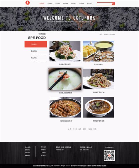 网页-餐厅|网页|企业官网|禾七页 - 原创作品 - 站酷 (ZCOOL)