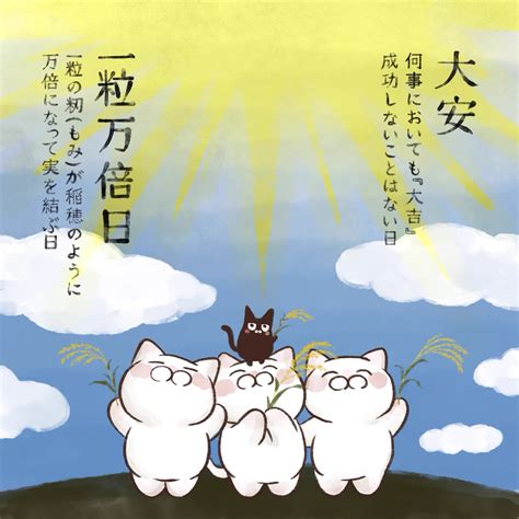 関連する画像の詳細をご覧ください。2023年5月10日は縁起の良い日!「大安」と「一粒万倍日」の2つが重なる! | 話題の画像プラス