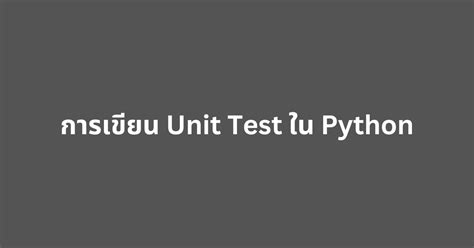 Python Py.test Unit Test 的图像结果
