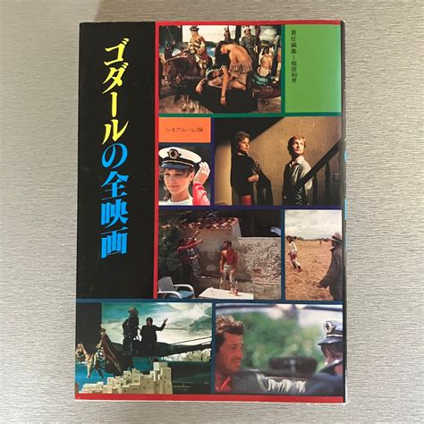 【BOOK】ゴダールの全映画 - 責任編集＝梶原和男 | Kuroi Black