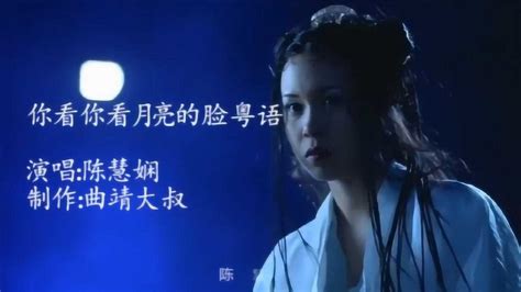 粤语版《你看你看月亮的脸》陈慧娴挑战孟庭苇，超好听_腾讯视频
