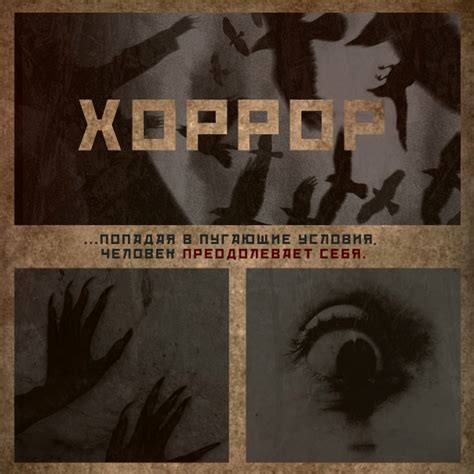 Жанр хоррор – это яркое и захватывающее испытание нервов на прочность ...