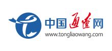 中国通辽网_www.tongliaowang.com