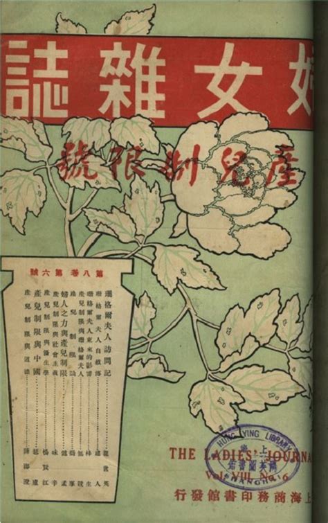 百年前吹入中国的“节育”风：一位女性发声，一众男性讨论_私家历史_澎湃新闻-The Paper