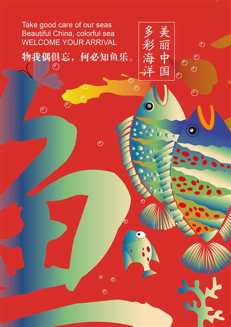 美丽中国|平面|海报|大马儿 - 原创作品 - 站酷 (ZCOOL)