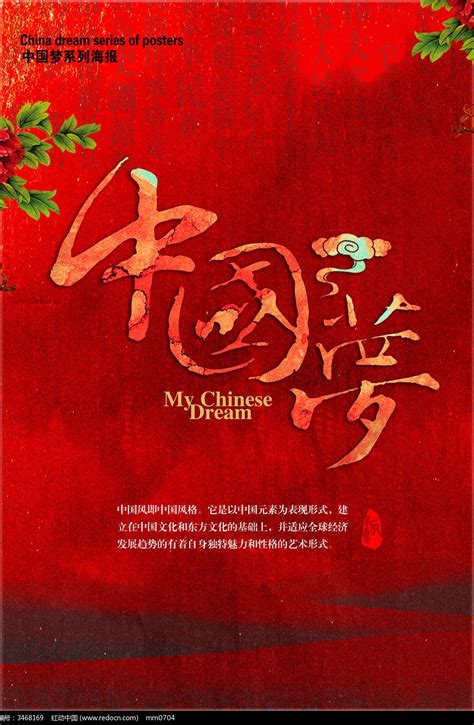 中国梦强国梦海报设计图片下载_红动中国