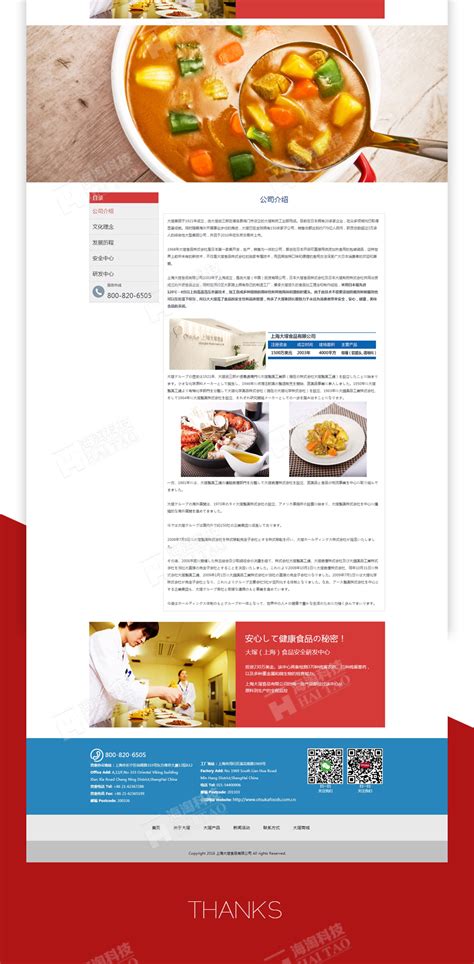 最新的食品餐饮网站设计作品,大塚集团餐饮网站制作案例-海淘科技