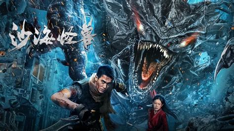 沙海怪獸 (2022) 全集 帶字幕 –愛奇藝 iQIYI | iQ.com