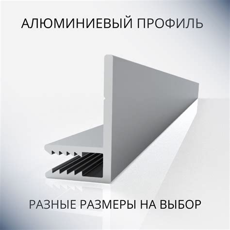 Профиль F-образный алюминиевый под 3 мм, 2000 мм купить на OZON по ...