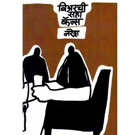 Beerchi Saha Cansby Naresh – Rasik Sahitya LLP