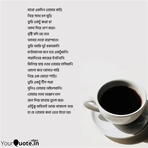 যাবো একদিন তোমার বাড়ি নি... | Quotes & Writings by Koustav Pal | YourQuote