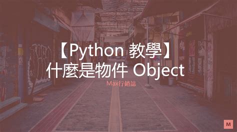 Object. Python Definition 的图像结果