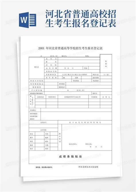 2022年河北高考志愿填报表格