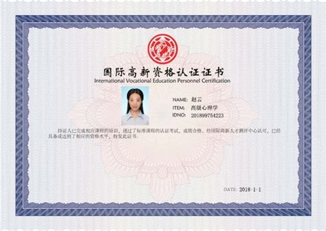 IVE国际高新资格认证的证书样本-IVE国际高新资格认证