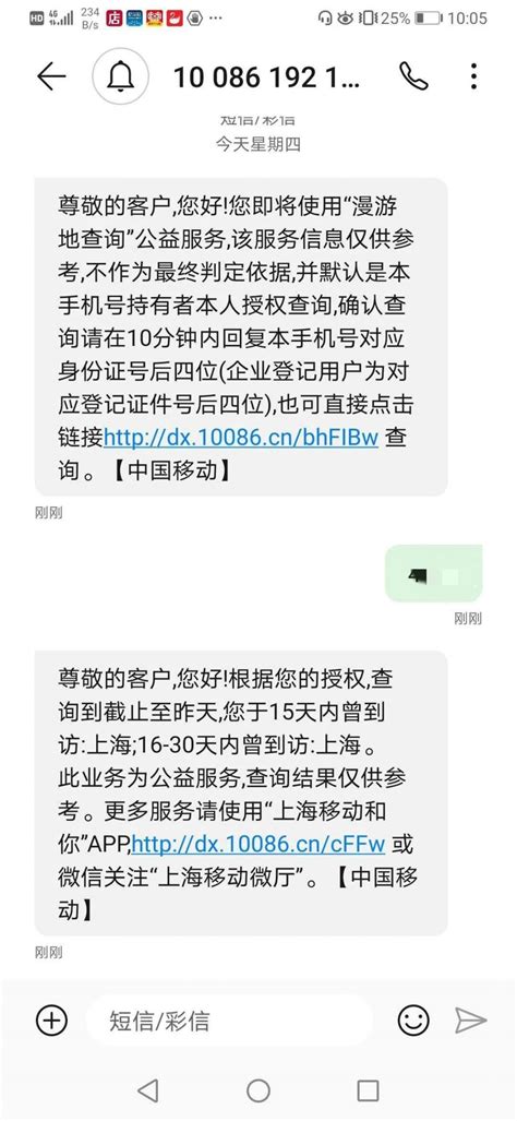 即日起 可通过公益短信免费查本人14日内到访地- 上海本地宝
