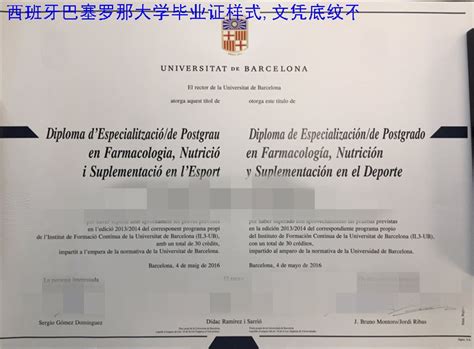马德里文凭办理之星|购买西班牙大学毕业证攻略流程 - 纳贤文凭机构