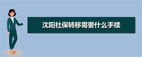 2023年沈阳社保官方网站登录入口及个人账户查询系统