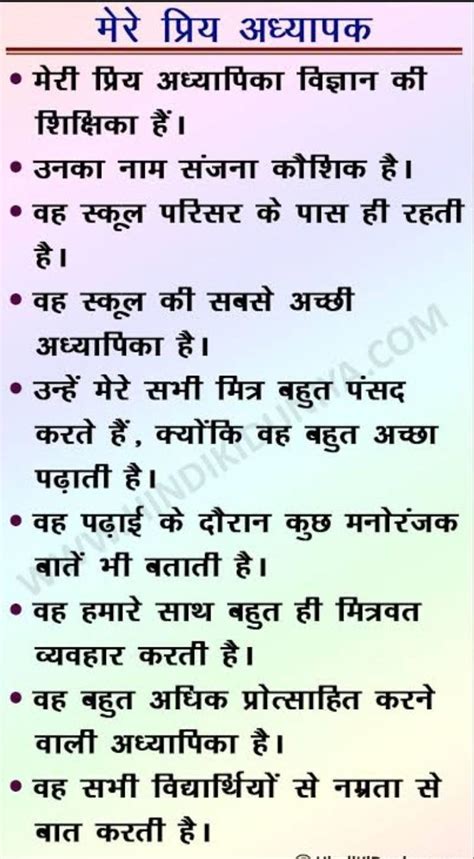 Mera priya adhyapak essay in hindi - Brainly.in