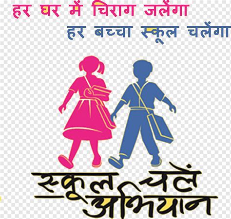 Sarva Shiksha Abhiyan Logo Png / Basic features of sarva shiksha ...