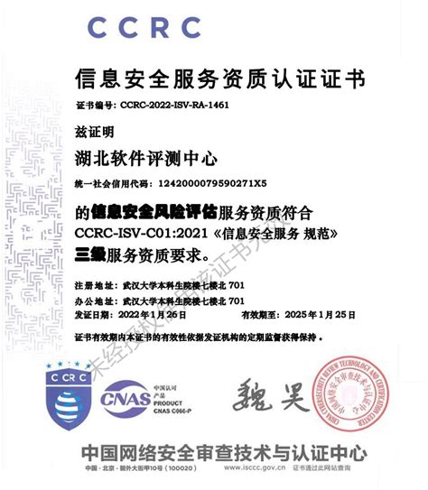 CCRC安全服务资质申报：三级认证条件