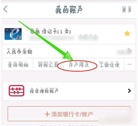 中国工商银行如何查询银行卡开户网点_360新知